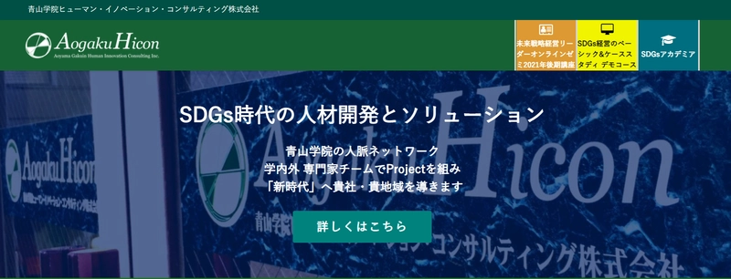 SDGs経営を促進する社会人向け学習プログラムを提供 　自治体、経営者、すべての社会人へ向けた SDGsオンライン講座を12月15日に開設