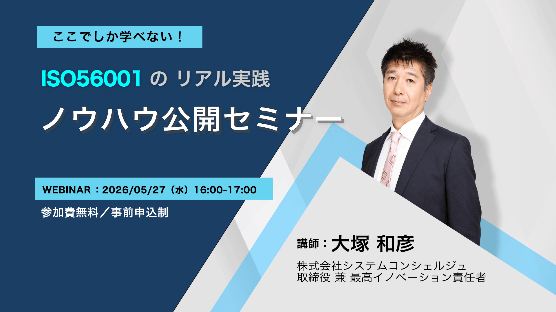 5月27日無料オンラインセミナー