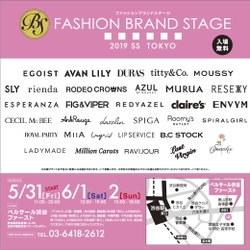 最大90％OFF！渋谷でファッションイベント 【FASHION BRAND STAGE 2019SS TOKYO】5/31から開催