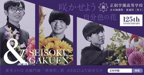 正則学園高等学校の花いけ男子部×ビッグバンド部が共演　 12月23日より如水会館で4日間限定のパフォーマンスを披露！