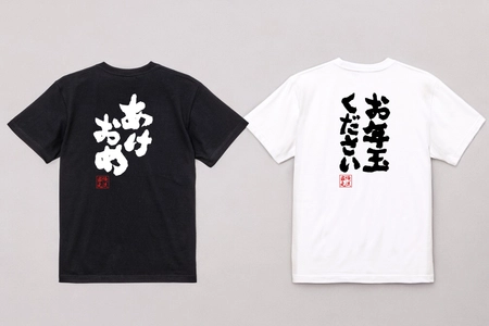 笑って始める新年のご挨拶おもしろ語録Tシャツ〈全6種〉12/20(金)～1週間限定セール実施