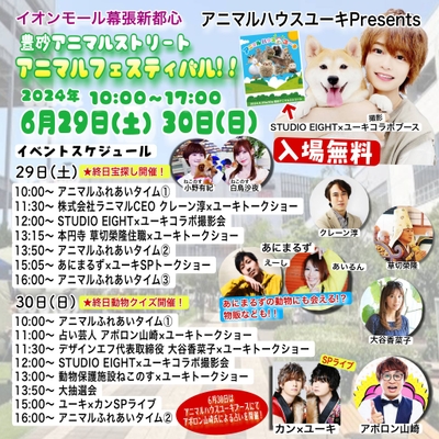 「アニマルハウスユーキ Presents アニマルフェスティバル」
