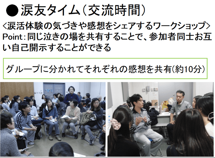 知らない人同士でも、自己開示をして、泣き出します