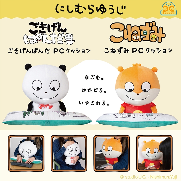 PCクッション ごきげんぱんだ/PCクッション こねずみ(2)