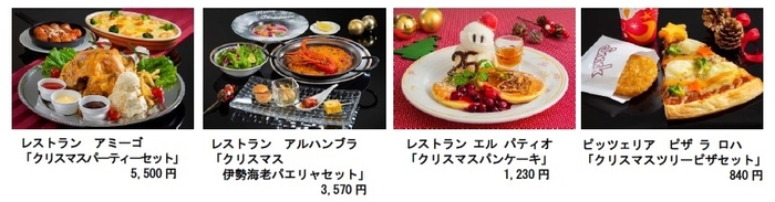 クリスマス限定メニュー(イメージ)