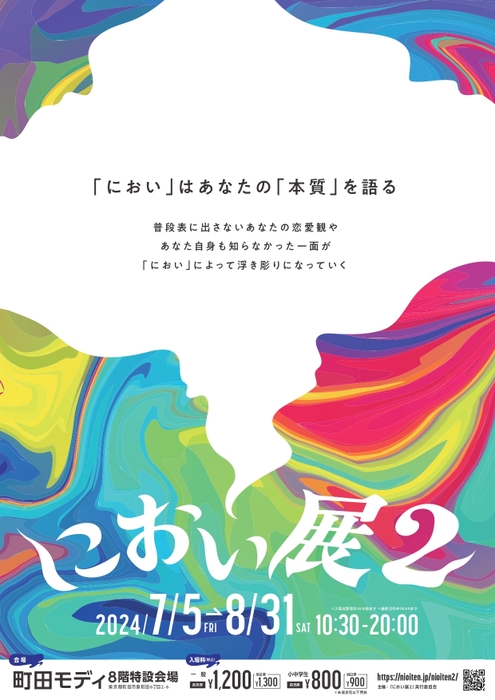 「におい展2」チラシ