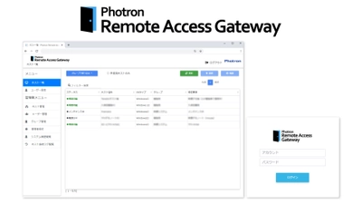 ニューノーマル時代におけるリモートワーク支援ツール 「Photron Remote Access Gateway」を販売開始