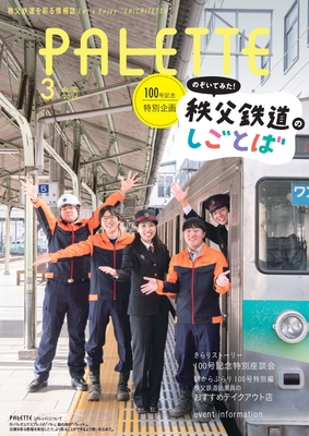 PALETTE2026年3月号 表紙 イメージ