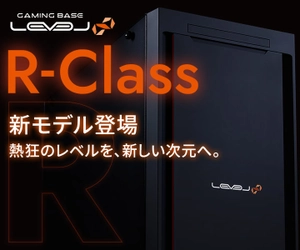 iiyama PC LEVEL∞、ミドルタワーゲーミングPCのLEVEL∞(レベル インフィニティ) R-Classに新モデル登場