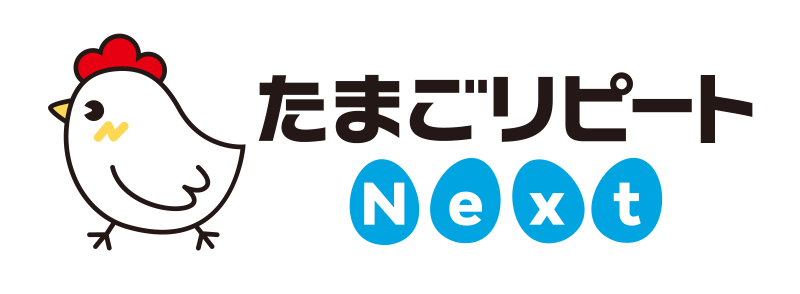 たまごリピートNext 全体像