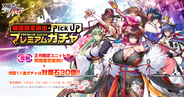 【復刻】期間限定ピックアッププレミアムガチャ