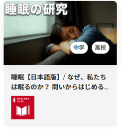 睡眠の研究