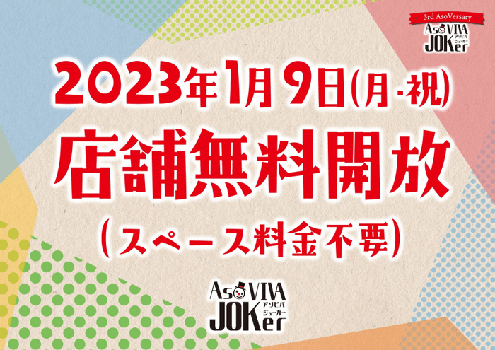 3周年記念目玉イベント