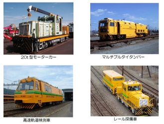 「～線路ではたらく車両大集合～ 作業用機械車撮影会」ツアーを開催 ～近鉄の輸送を支える線路保守の車両実演も実施～