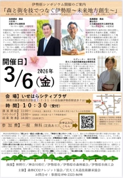 「木づかい運動」×「里山資本主義」の第一人者である 川井秀一×藻谷浩介が奇跡の融合対談で解き明かす、 日本の森林問題の答え「最終回答」シンポジウム開催