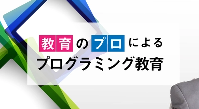 子ども向け本格プログラミングスクール「iTeen」北海道初出店 　元岡山大学教員とXistが開発した独自のITカリキュラム