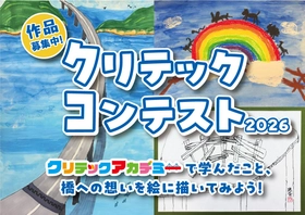 あの日学んだ“橋のしくみ”、今度は絵で伝えてみよう。