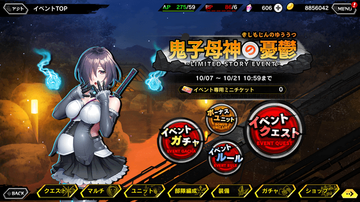 イベントトップ画面
