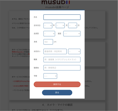 musubii(むすびー) 会員登録