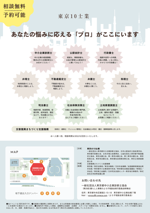 第29回「暮らしと事業のよろず相談会」チラシ(裏)