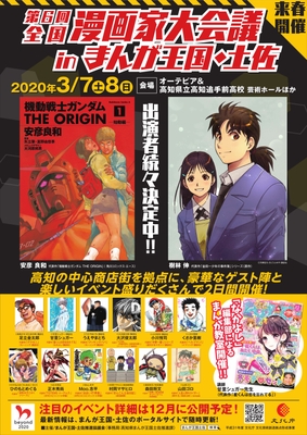 第6回全国漫画家大会議ポスター
