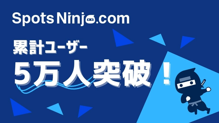 AIを活用した地域情報アプリ「SpotsNinja」　 福岡県・広島県のみの運用で、累計利用ユーザーが5万人を突破！