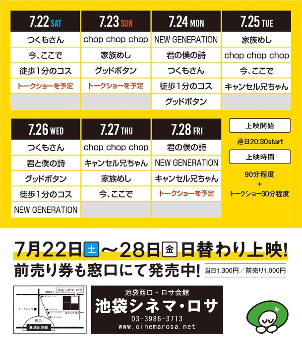 第3回SAITAMAなんとか映画祭