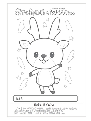 イワシカちゃんぬりえ