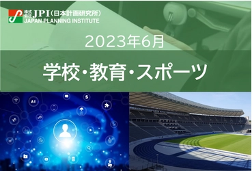 【JPIセミナー】「ぴあ(株)が取り組むスポーツビジネスと顧客サービスソリューション」6月12日(月) 開催