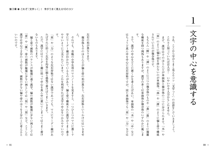 『美文字はあきらめなさい』内容(7)