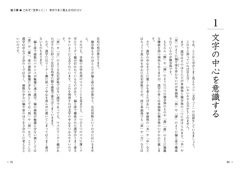 『美文字はあきらめなさい』内容(7)