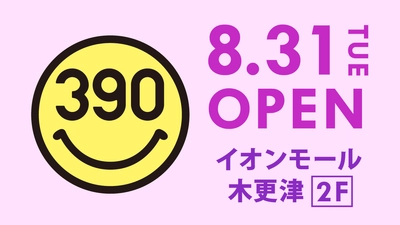 【木更津～南房総エリア初！】サンキューマート イオンモール木更津店オープン