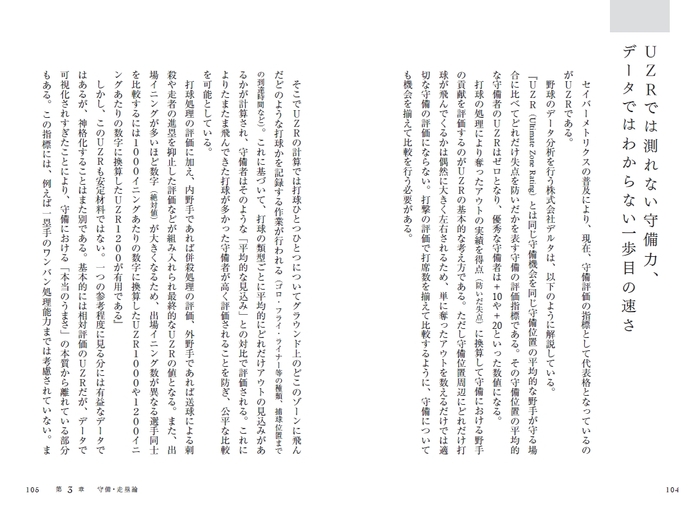 【第3章 守備・走塁論】