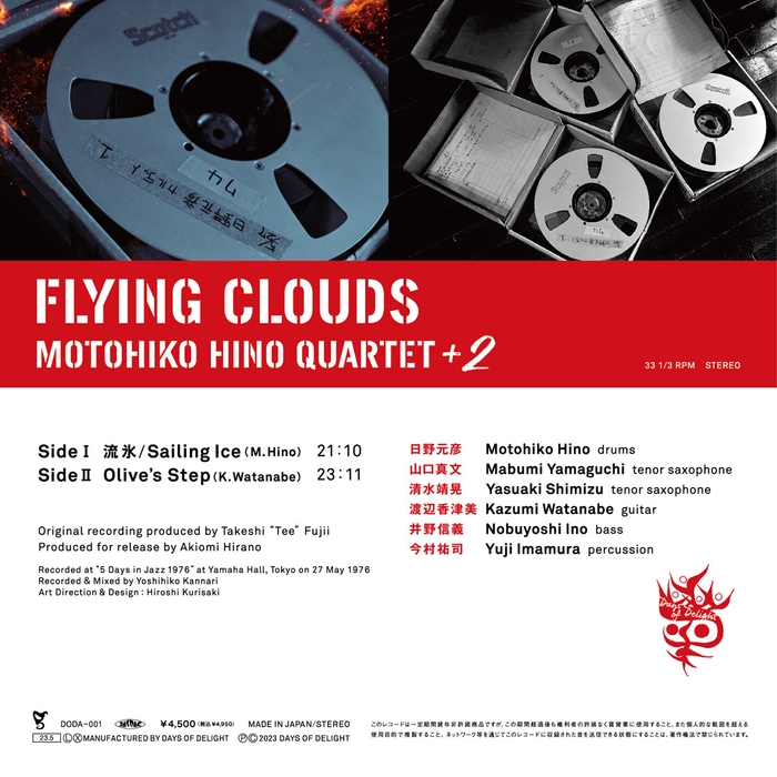 日野元彦カルテット+2『Flying Clouds』アナログ盤裏面