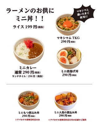 ラーメンのお供にいかがですか？
