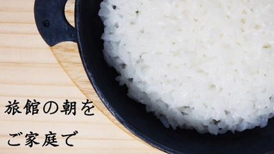 お茶碗一杯分から美味しいごはんを炊ける鉄器 「鉄の御茶碗」をクラウドファンディングサイトで発売
