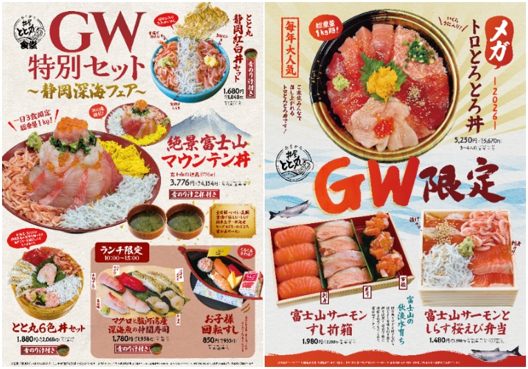 GW特別セット～静岡深海フェア～