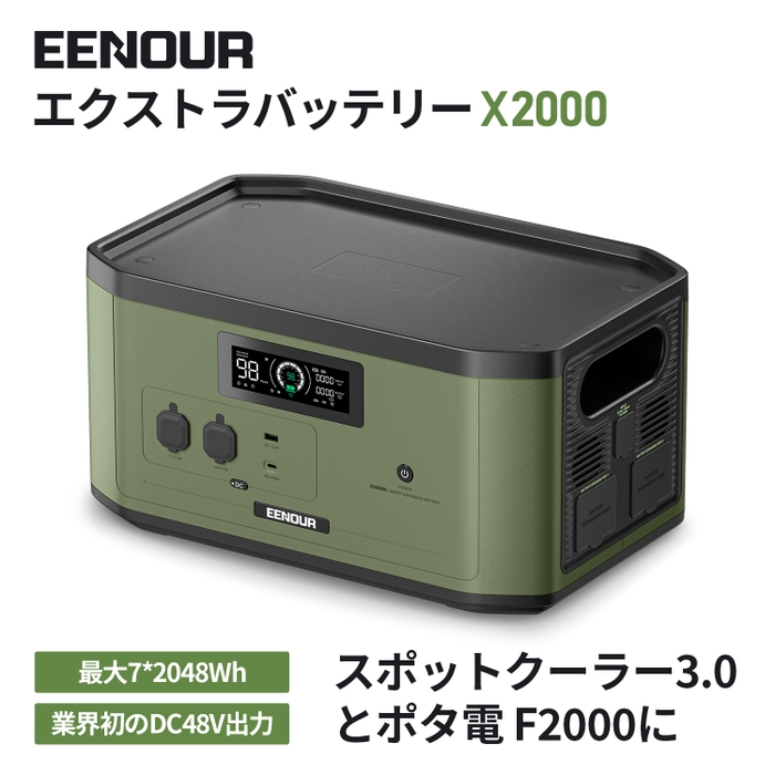 EENOURエクストラバッテリー「X2000」