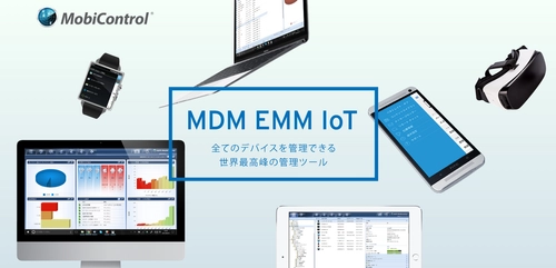 EMM(MDM)ツールの世界的リーダー「MobiControl」　 「株式会社リグア」様の導入事例を公開