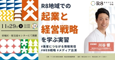  【講演】地域での起業と経営戦略を学ぶ実践的セミナーを開催