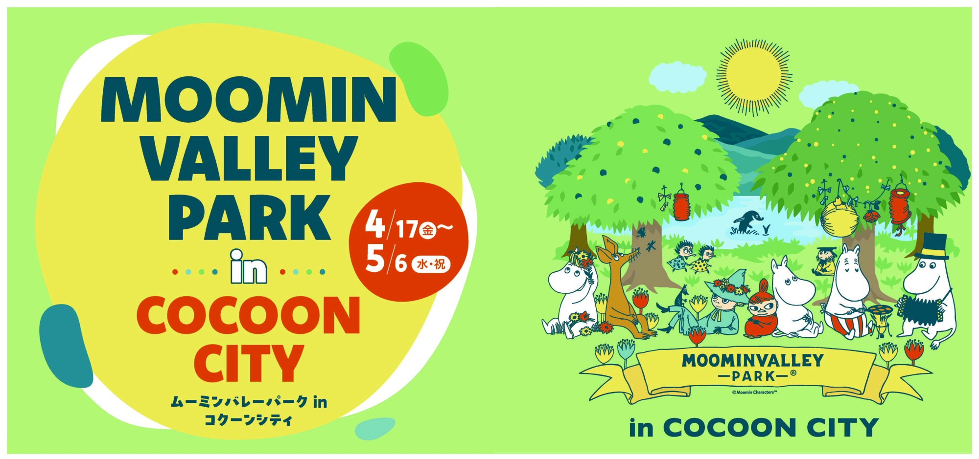 コクーンシティにムーミンバレーパークが登場！
企画展示や映像上映、ワークショップ・キャラクターショーを開催！