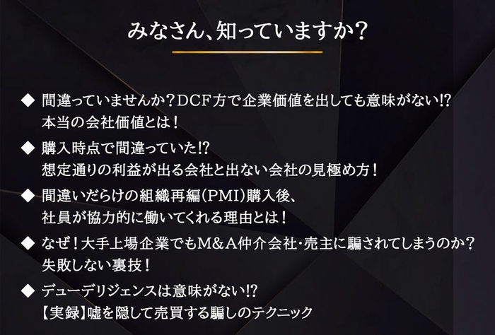 みなさん、知っていますか？