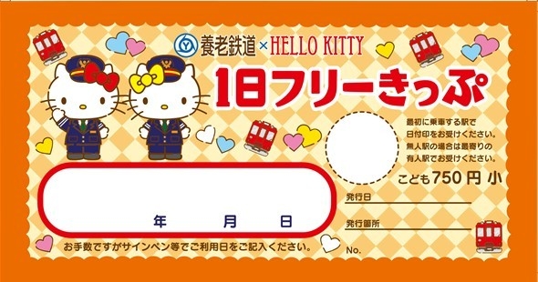 フリーきっぷ 小児用