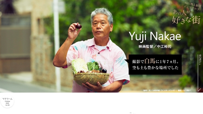 「マドリーム」Vol.46 あの人が好きな街:中江裕司監督