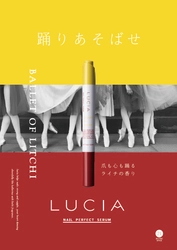 ネイルケアの「LUCIA」からライチ香る春夏限定アイテム登場！ 美容成分を届ける爪専用セラムを3/1ロフトにて先行販売開始