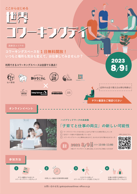 イベントチラシ(表)