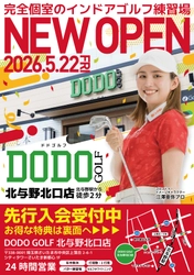 ゴルフドゥ！の無人インドアゴルフ練習場 「DODO GOLF北与野北口店」 北与野駅徒歩2分に5月22日(金)オープン