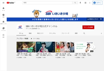 SBIいきいき少短 公式YouTubeチャンネルを開設！～ 女優・奈緒さん、演歌歌手・丘みどりさんら出演のCM動画を公開～