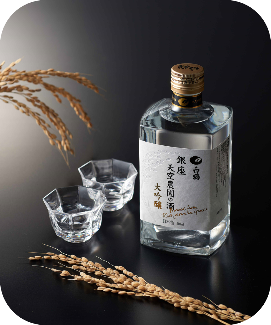 ｢白鶴 銀座 天空農園の酒｣ 40本限定発売