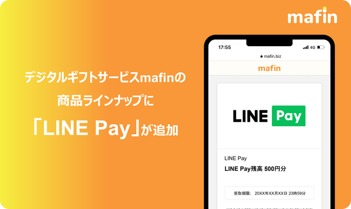 デジタルギフトサービスmafinの商品ラインナップに「LINE Pay」が追加